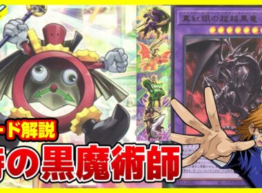 【#遊戯王】パーフェクト城之内！！「時の黒魔術師」BEYOND THE BRAVE BETB【#解説】