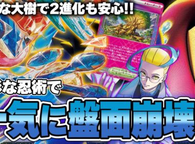 【ポケカ】大樹で一気にゲッコウガに！PJCSでも活躍したメガゲッコウガデッキがめっちゃ強い！！