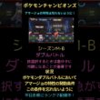 【ポケモンチャンピオンズ】上位帯でもアマージョの特性を知らない人や忘れている人が多すぎる件！#チャンピオンズ #ポケチャン #ポケモン #ランクバトル #ランクマ