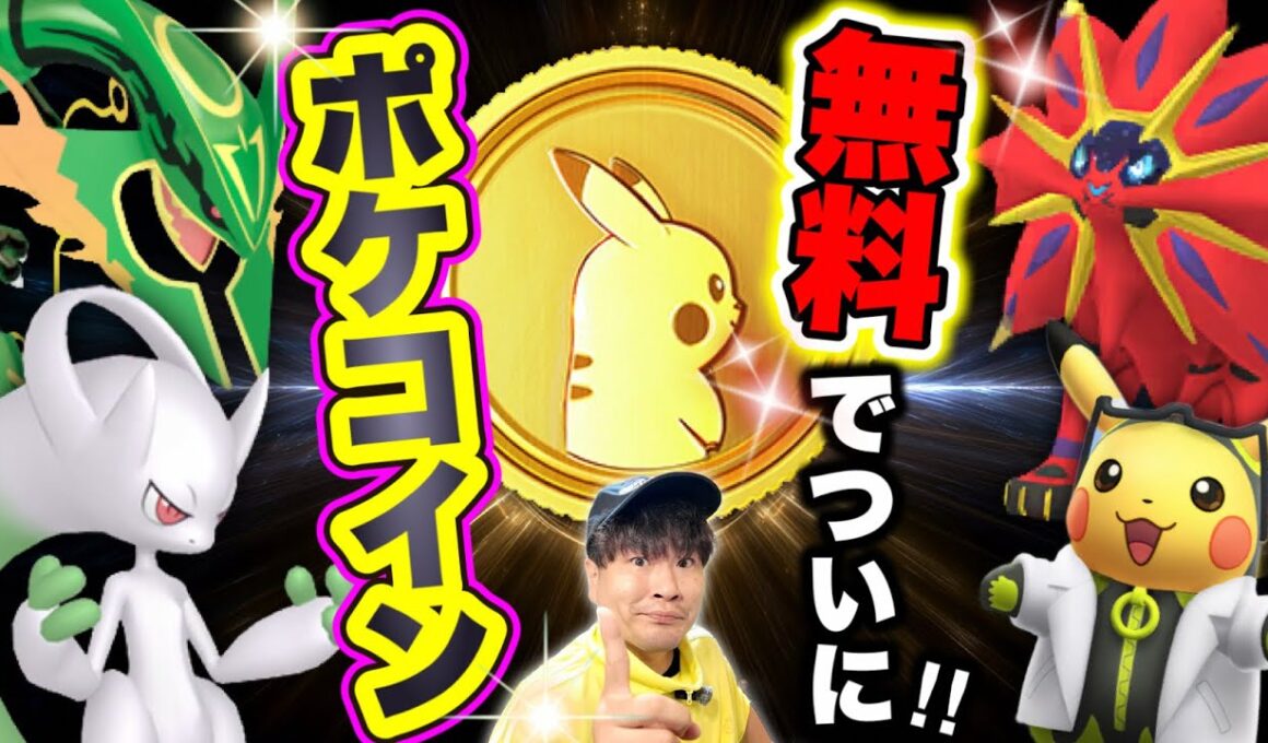 【レベル上げ最強イベント】超限定色違い背景ピカチュウを狙え!!メガミュウツー不具合補填もある超大事な1週間のイベントまとめ【ポケモンGO】