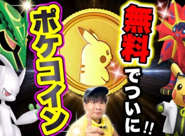 【レベル上げ最強イベント】超限定色違い背景ピカチュウを狙え!!メガミュウツー不具合補填もある超大事な1週間のイベントまとめ【ポケモンGO】
