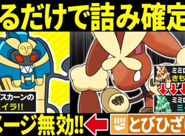 【抽選パ】相手の特性を変えまくるデスカーンの専用特性がヤバすぎるw←環境ポケモンが機能停止して楽しすぎるw　#10-1【ポケモンチャンピオンズ】