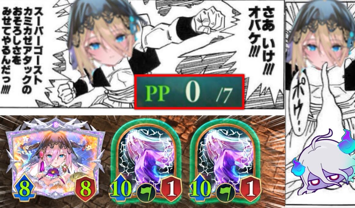 【緊急】“スーパーゴーストゴッデスアタック”回避不能の7ターンOTK【シャドバWB/ Shadowverse: Worlds Beyond】