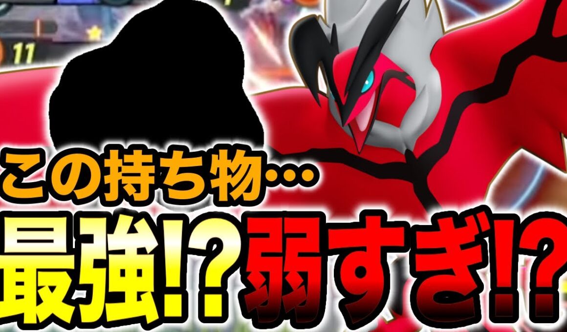 【ポケモンユナイト】今話題の〇〇を持ったイベルタルがヤバすぎる!!【REJECT】
