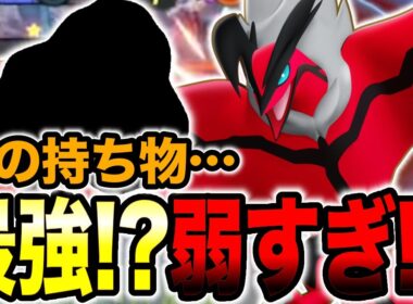 【ポケモンユナイト】今話題の〇〇を持ったイベルタルがヤバすぎる!!【REJECT】