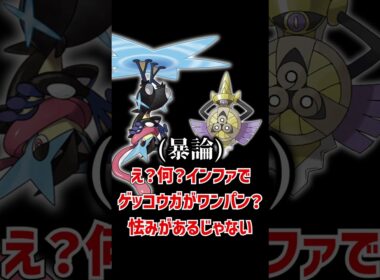 メガゲッコウガで急増中のカバルカイリューガルドを完封！ #ポケモンチャンピオンズ #ポケモン #ゲッコウガ　＃カバルドン　＃カイリュー　＃ギルガルド