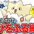 #102.5【LIVE】トゲピーのゆびをふるだけでレッドを倒すポケモンクリスタル #shorts