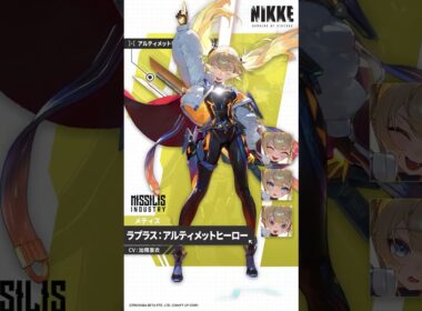 ニケ紹介 - ラプラス：アルティメットヒーロー(Laplace: Ultimate Hero) | 勝利の女神：NIKKE