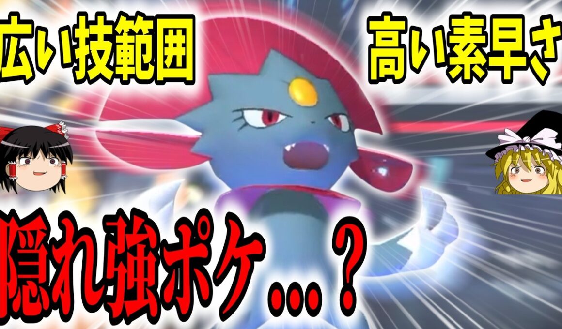 パオジアンのいない今なら...『マニューラ』お前、やれるのか？【ポケモンチャンピオンズ】【ゆっくり実況】