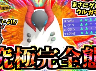 究極コンボで生み出す『完全体ウルガモス』で３タテ連発の虫パが強い！ガブリアス,メガメタグロス,メガバシャーモ,ギャラドスも倒す‼【ポケモンチャンピオンズ/虫統一パ/タイプ統一パ】