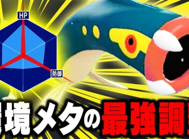世界で俺しか使ってない新型『シビルドン』、絶対に倒されない最強の型です【ポケモンチャンピオンズ】