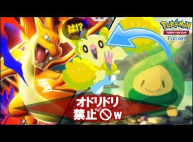 【ポケポケ】🔥オドリドリに勝てるスボミー入り新リザードンデッキが楽しすぎる!!🔥【デッキ紹介! No.37】【波動ビート】【Pulsing Aura】