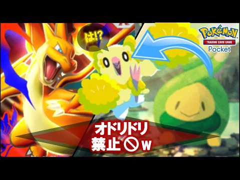 【ポケポケ】🔥オドリドリに勝てるスボミー入り新リザードンデッキが楽しすぎる!!🔥【デッキ紹介! No.37】【波動ビート】【Pulsing Aura】
