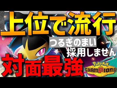 【上位で流行】つるぎのまい非採用！メガクチートの対面最強フルアタ型がガチで強すぎるwww【#ポケモンチャンピオンズ 】
