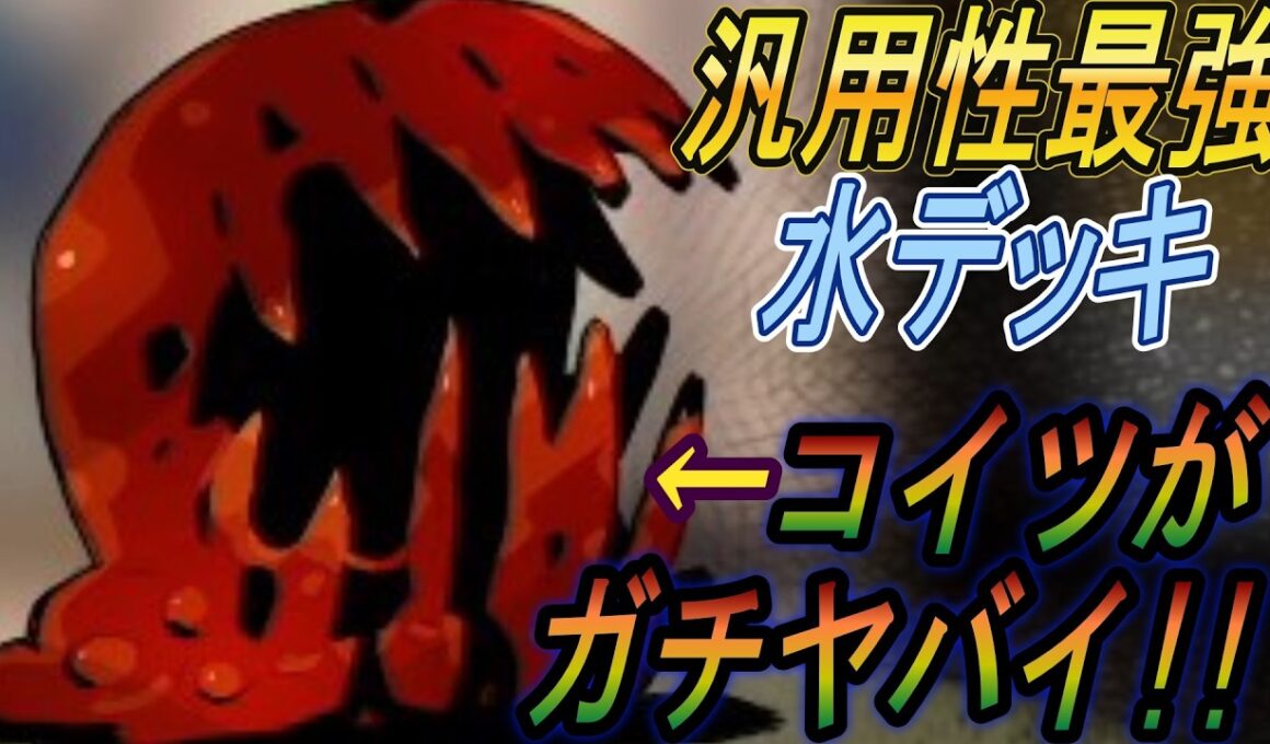 【カルドセプト ビギンズ】汎用性最強の水デッキ紹介！ブラッドプリンが強すぎる！
