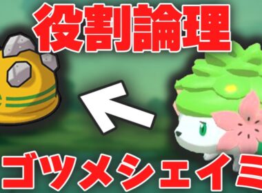 【 ポケモンSV 】アタックランドヤーティでランクマ 実況ですぞｗｗｗ【 シェイミ 】