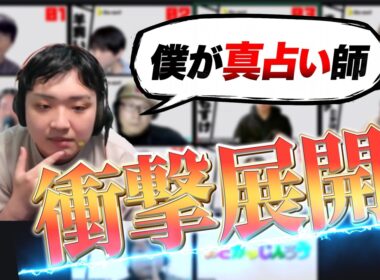 占い師なのに黒打ちされるも、真を勝ち取る男【人狼13人村】
