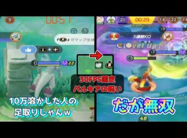パルキアが弱すぎて馬鹿にしてたら強制30FPSの呪いを喰らうもペンタ取ってしまう男　【ポケモンユナイト 配信切り抜き】