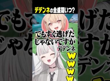デデンネ好きだけど全盛期はいつなの？ #あらなみマイクラ #石神のぞみ #にじさんじ