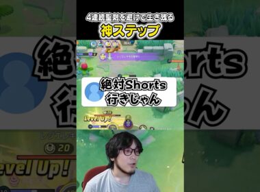 ピクシーで4連続聖剣を避ける神ステップをするHaruta　#ユナイト #ポケモンユナイト #ポケモン