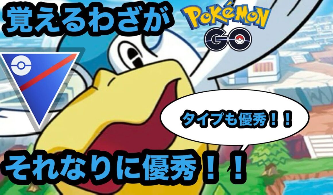 【スポットライトアワー】ペリッパーがスーパーリーグとかで普通に強いのでキャモメを厳選しておいた方が良い！【プレビューカップ】【ポケモンGO】