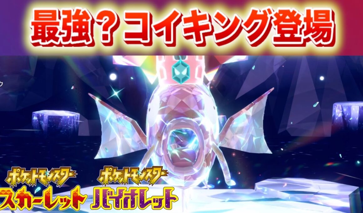 【速報】大量の新イベント！最強？コイキングが登場【スカーレット・バイオレット】