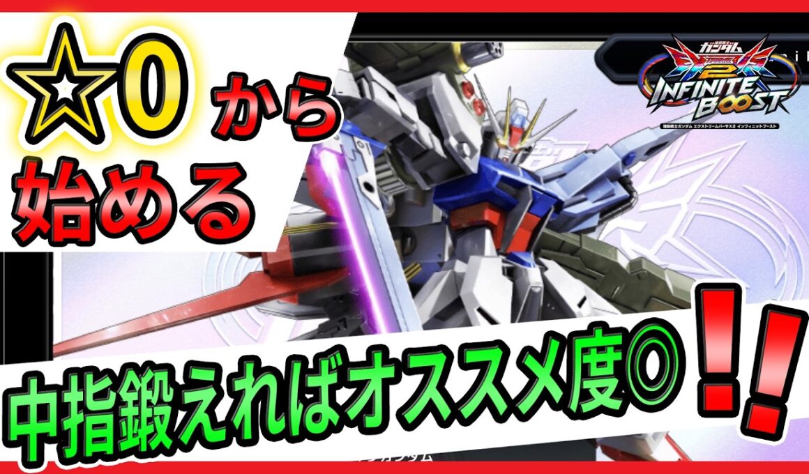 ☆0から始める　Pスト解説【パーフェクトストライクガンダム視点】【イニブ実況】【EXVS2IB】【インフィニットブースト】【蟹貴】