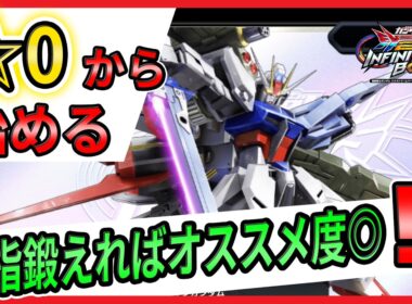 ☆0から始める　Pスト解説【パーフェクトストライクガンダム視点】【イニブ実況】【EXVS2IB】【インフィニットブースト】【蟹貴】