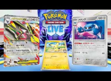 【ポケカ】ヒビキのピチュー入りのメガドリュウズexが熱いと聞いて【PTCGL】