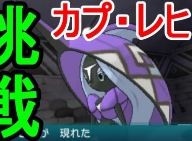 【ポケットモンスターサンムーン実況】カプ・レヒレ捕獲に挑戦！ポニ島彼岸の遺跡【Pokémon Sun and Moon】