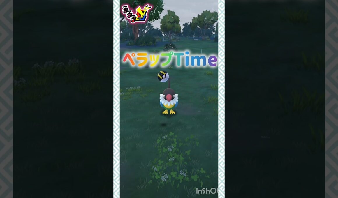 ぺラップTime🐦 ⸜( *´꒳`*)ฅ"ฅ( *´꒳`*)⸝ #pokemongo
