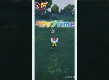 ぺラップTime🐦 ⸜( *´꒳`*)ฅ"ฅ( *´꒳`*)⸝ #pokemongo