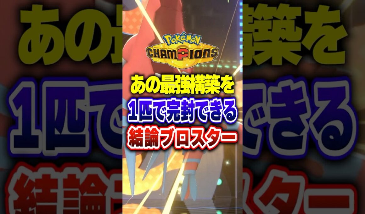【ポケチャン】メガメタグロス×サザンドラに強い神ポケ!ポケモンチャンピオンズランクマッチ初心者解説【チャンピオンズ】#ポケチャン #ポケモン #ポケモンチャンピオンズ #vtuber #shorts