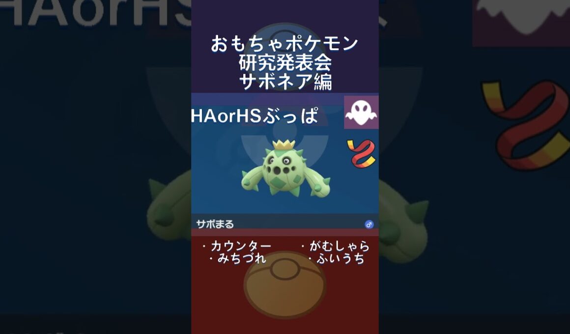 水ウーラオス対策の結論が出ました。 #ポケモン　#ポケモン #ポケモンsv #ポケモンバイオレット #shorts #short