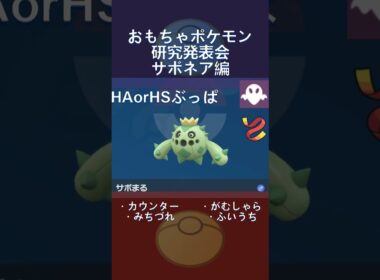 水ウーラオス対策の結論が出ました。 #ポケモン　#ポケモン #ポケモンsv #ポケモンバイオレット #shorts #short