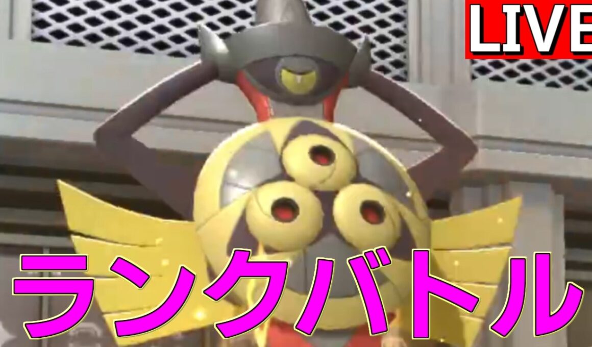【R2040～】苦しみのギルガルド研究会【ポケモンチャンピオンズ S4-8】