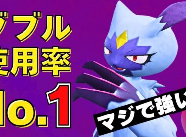 【解説】現在使用率1位！ダブル最強ポケモンオオニューラを徹底解説！【ポケモンSV ダブルバトル】