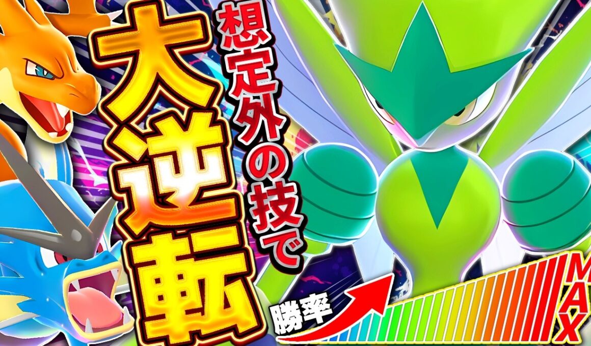 【意表を突く】誰が止められるのか。このメガハッサムを…！【ポケモンチャンピオンズ】