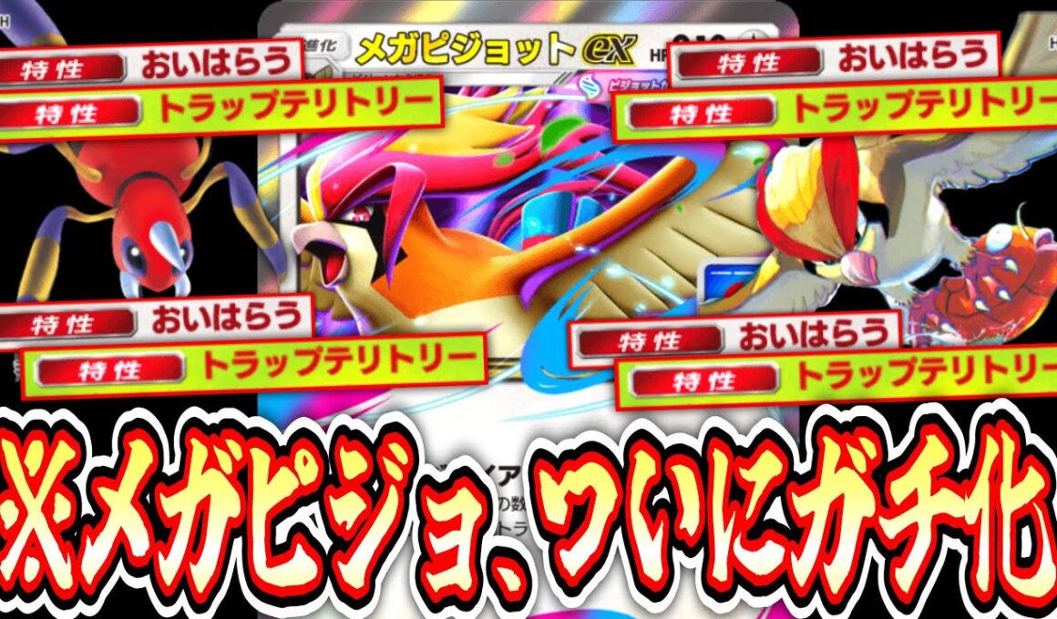 【環境狩り】爆速ドローダブルピジョット完全ハメ【ポケポケ/Pokémon Trading Card Game Pocket】
