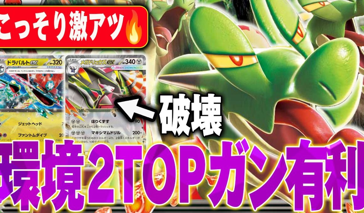 ドリュウズとドラパルトに有利なカミツオロチが今熱い！JCSでも活躍間違いなしの天井大火力【ポケカ対戦】