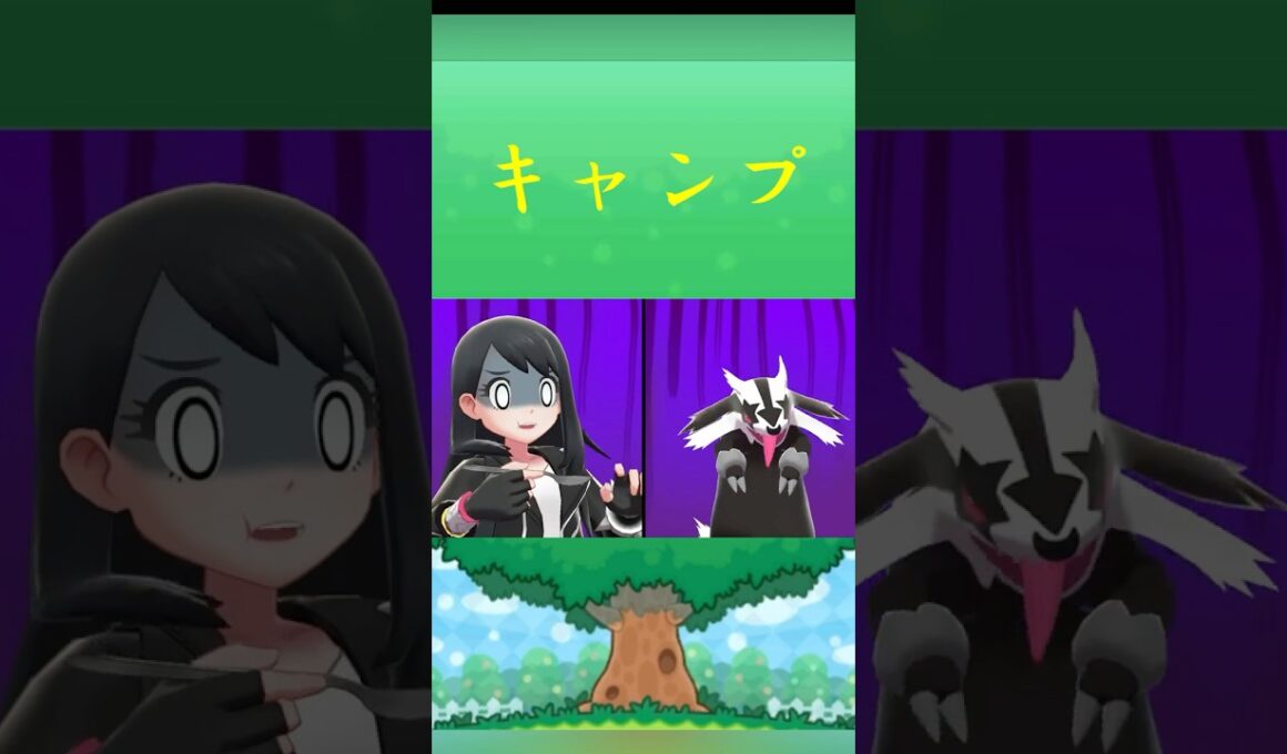 ポケモン マッスグマ (ガラルのすがた) キャンプ ポケリフレ ポケパルレ #ポケモン #Pokemon  #nintendoswitch  #ポケモンsv  #ふれあい#ピクニック #ポケモン剣盾