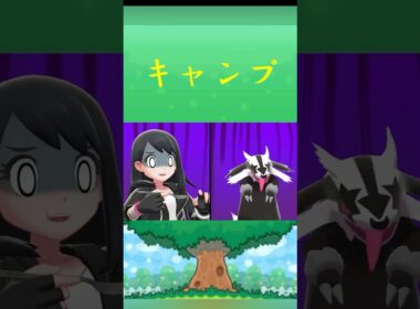 ポケモン マッスグマ (ガラルのすがた) キャンプ ポケリフレ ポケパルレ #ポケモン #Pokemon  #nintendoswitch  #ポケモンsv  #ふれあい#ピクニック #ポケモン剣盾