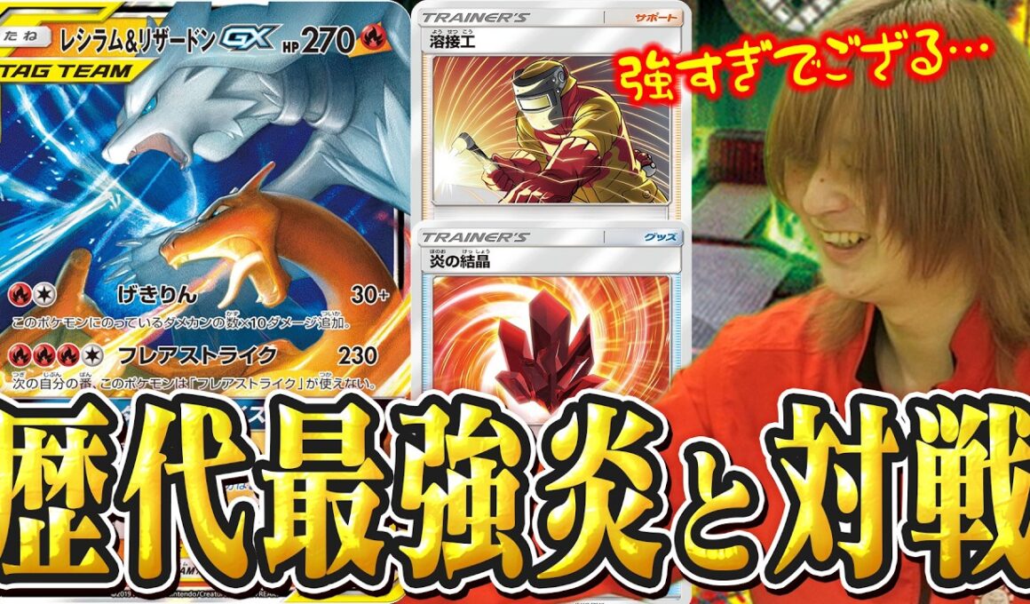 【検証】歴代最強炎デッキ"レシラム＆リザードンGX"デッキは現代でも最強？