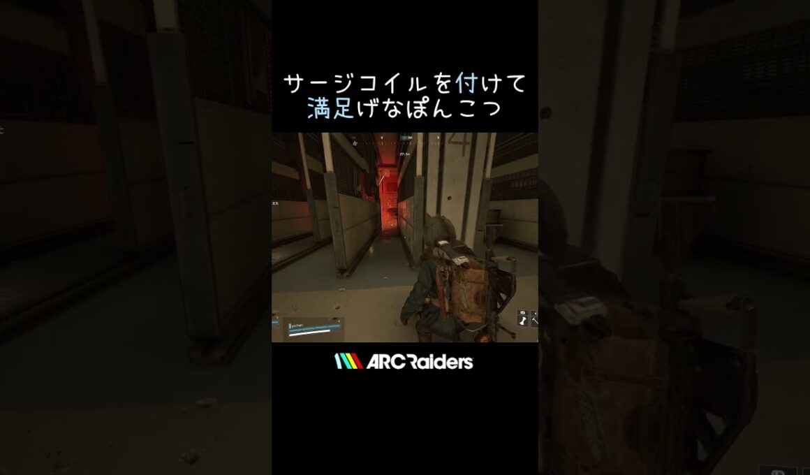 サージコイルを付けて満足げなぽんこつ【ARC Raiders】