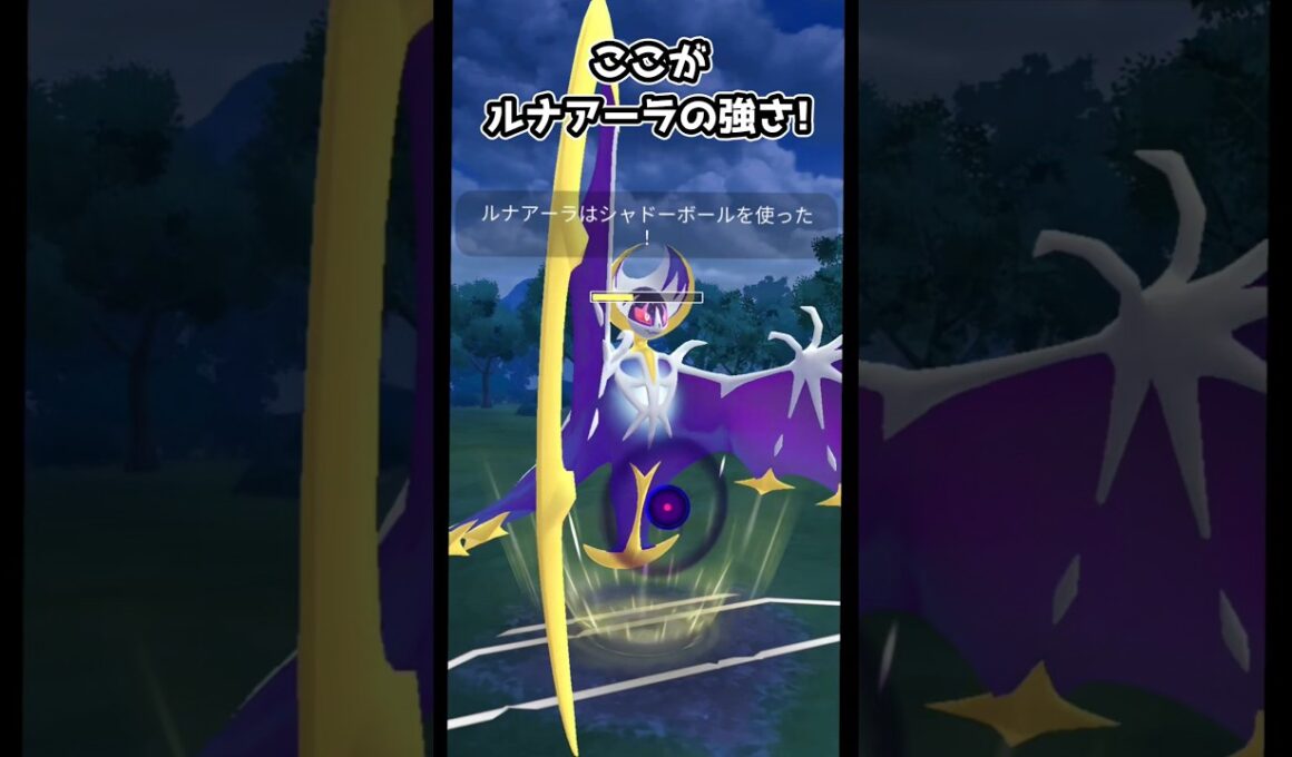 マスター勢 期待の新星ルナアーラが強い!!【ポケモンGO】【GOバトルリーグ】#ポケモンgo #games