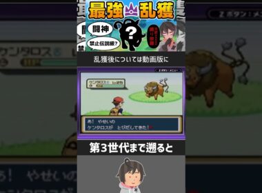 【ポケモンFRLG】最強ポケモン乱獲してみた。 #Shorts