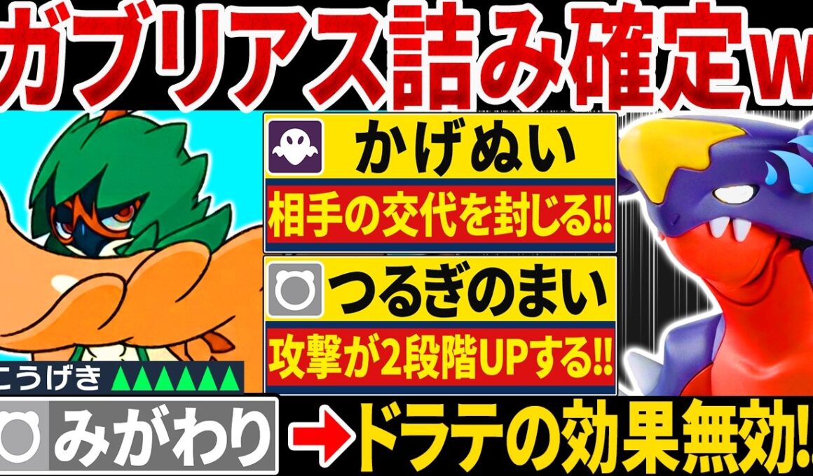 ガブリアス君、ジュナイパーに何もできないねぇ～（ニチャァ...）←ステロまきびしガブをハメるジュナイパーがキモすぎる【ポケモンチャンピオンズ】