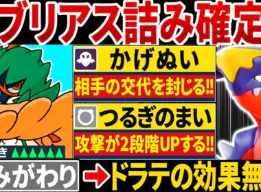 ガブリアス君、ジュナイパーに何もできないねぇ～（ニチャァ...）←ステロまきびしガブをハメるジュナイパーがキモすぎる【ポケモンチャンピオンズ】