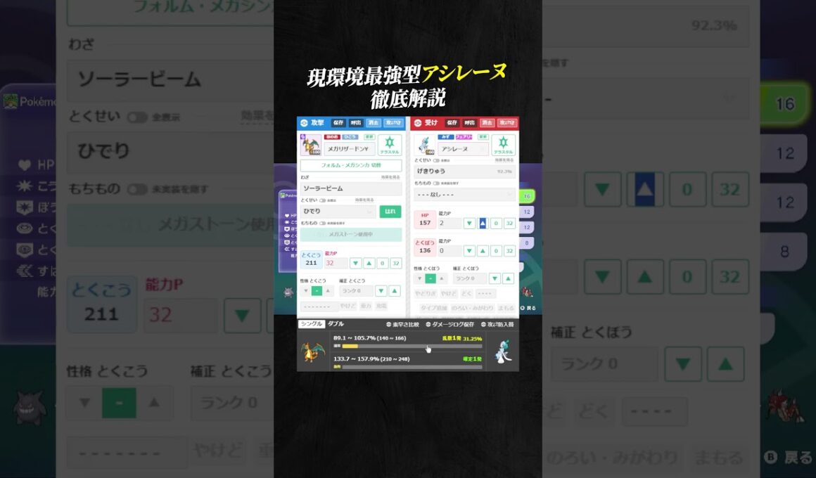 【育成論公開】現環境最強型アシレーヌを徹底解説。【ポケモンチャンピオンズ ランクマッチ】