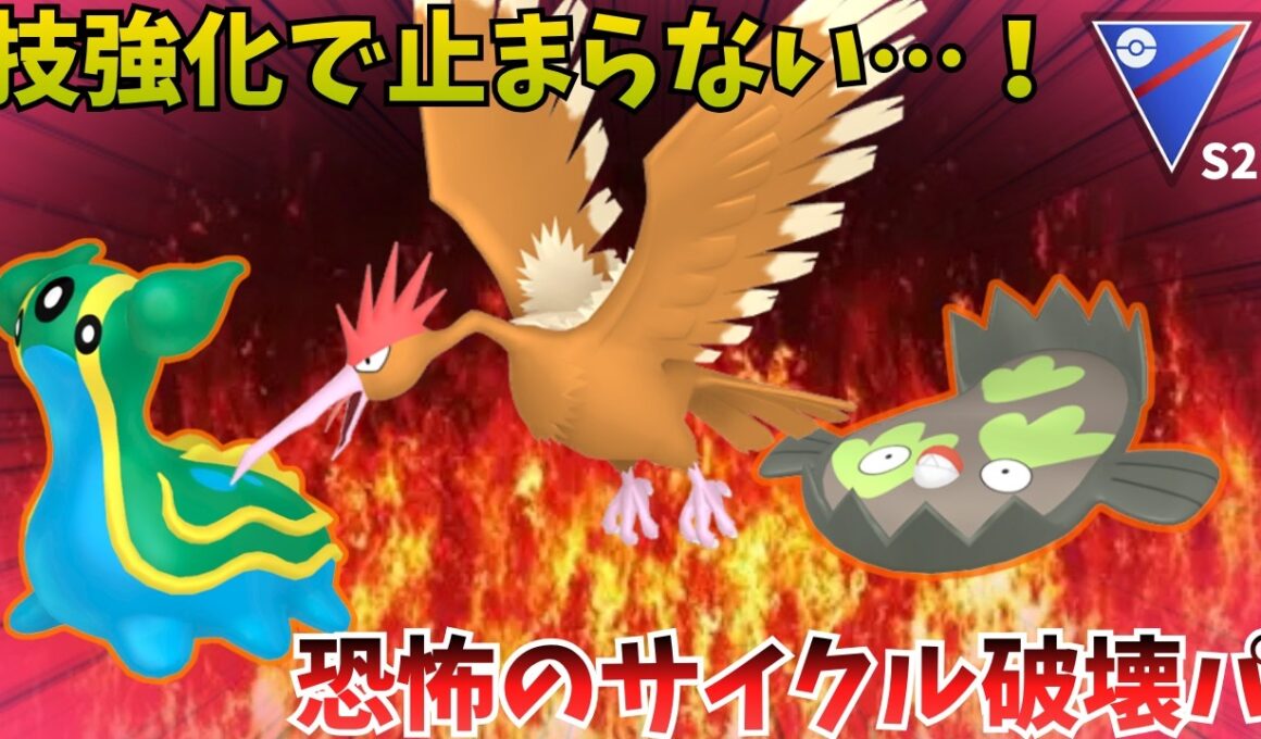【ポケモンGO】ドリルライナー強化で大化け！オニドリル軸の「地面2枚サイクル」が強すぎる！！